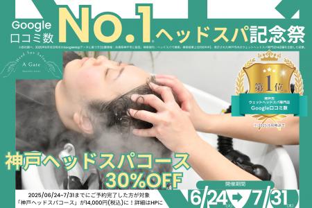【Google口コミ数No.1ヘッドスパ記念祭】“ベタつutf-8
