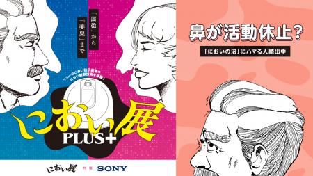 鼻が活動休止？ハマる人続出中の「におい展」がutf-8