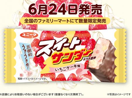 ブラックサンダー公式いもうと分登場！？『スイートサ