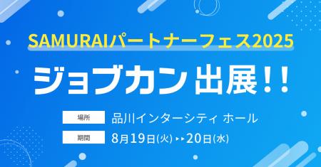 「ジョブカン」が1,000名の士業が集う過去最大級のビ
