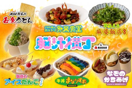 入場無料！光や音、食体験で五感を刺激する新感覚フー