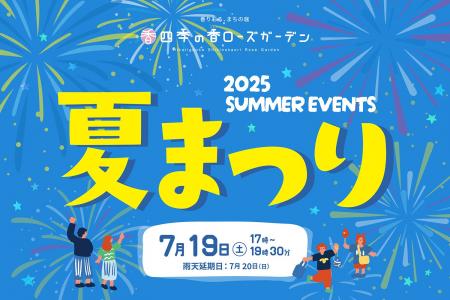 練馬区立 四季の香ローズガーデン／昨年よりもイベン