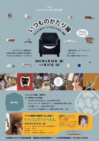 【福岡県大牟田市】ともだちや絵本美術館で新企画展「