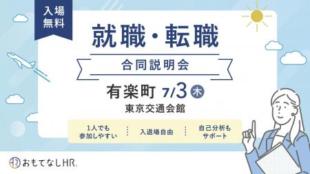 【星野リゾート他 多数出展】宿泊・観光業界専門の就
