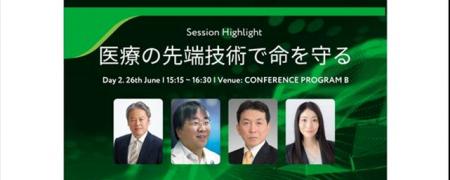 EXPO 2025 大阪・関西万博の公式関連イベント 医療・