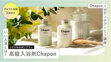 大好評のコラボ企画！ 高級入浴剤付きリラクゼーショ