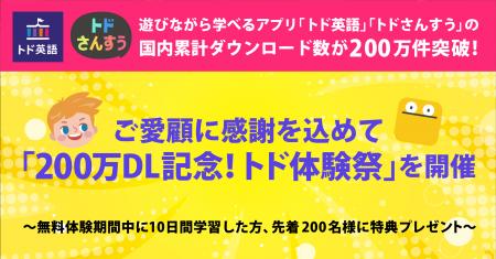 遊びながら学べるアプリ「トド英語」「トドさんすう」