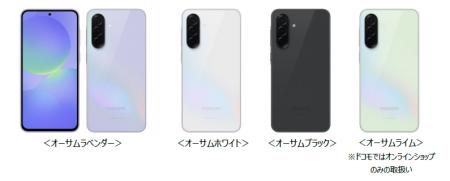ドコモ、「Samsung Galaxy A36 5G SC-54F」を6月26日
