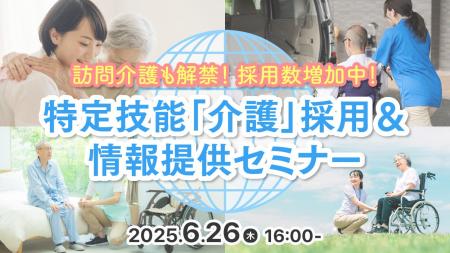 【介護業界向け】訪問介護も対象に拡大！特定技能制度