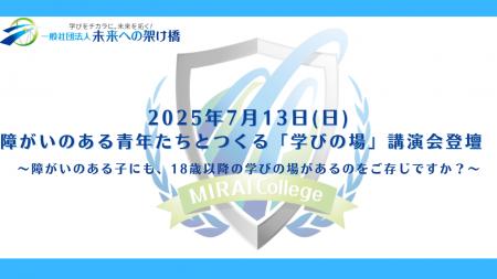 知的障害のある18歳以上のための「学びの場」～多様な