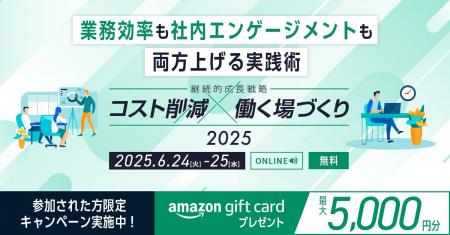 【出社回帰時代のオフィストレンド公開】WEBイベント