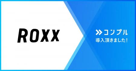 株式会社ROXXが催促自動化SaaS『コンプル』を導入。労