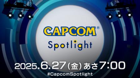 カプコンの最新情報をお届けするデジタルイベント「カ