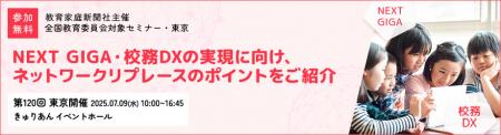 【NEXT GIGA・校務DX実現】ネットワークリプレーutf-8
