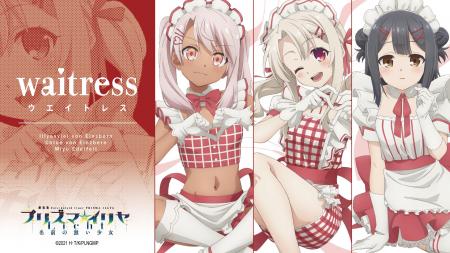 『プリズマ☆イリヤ』7月20日のイリヤ・美遊・クロエの