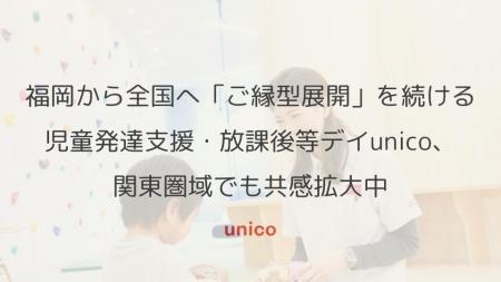 福岡から全国へ「ご縁型展開」を続ける児童発達支援・