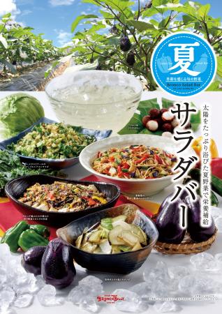 夏野菜の恵みをまるごと満喫！自分だけの「美味しさ」