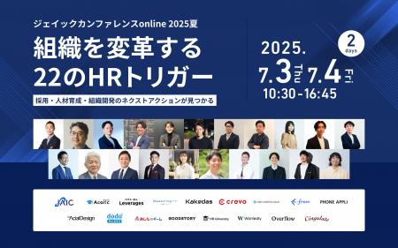 【2025年7月3日（木）～7月4日（金）10：30～16：45】