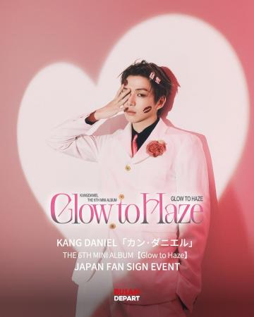 【KANGDANIEL】6thミニアルバム『Glow to Haze』リリ