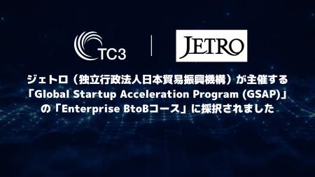 ジェトロ（独立行政法人日本貿易振興機構）が主催する