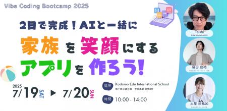 2日で完成！AIと一緒に「家族を笑顔にするアプリ」を