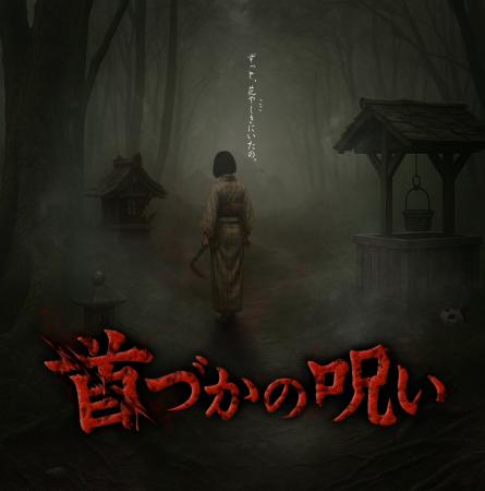 浅草花やしき2年ぶりの新アトラクション！『お化け屋