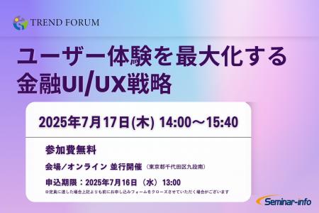 【参加無料】7月17日開催「ユーザー体験を最大化する