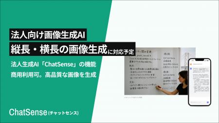 「Box」等の社内データをAIに学習させる「ChatSense」