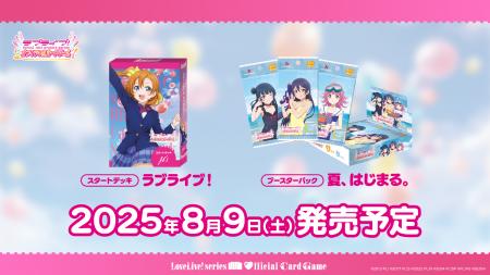 「ラブライブ！シリーズ　オフィシャルカードゲーム」