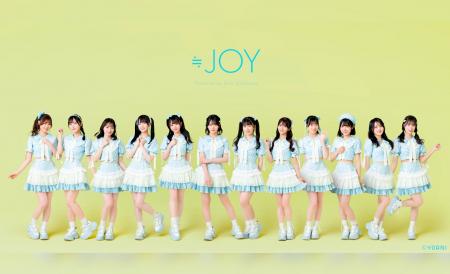 指原莉乃プロデュースのアイドルグループ「≒JOY」グル