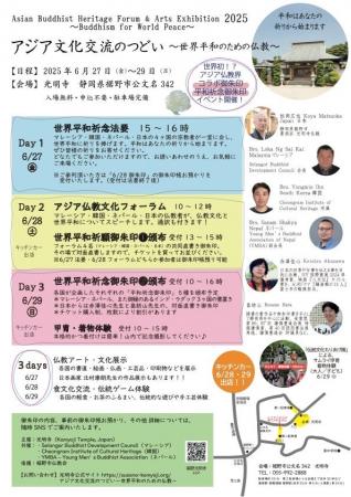 静岡・裾野市で国際仏教文化イベント開催「アジア文化