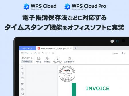 キングソフト、クラウド型オフィスソフト「WPS Cutf-8