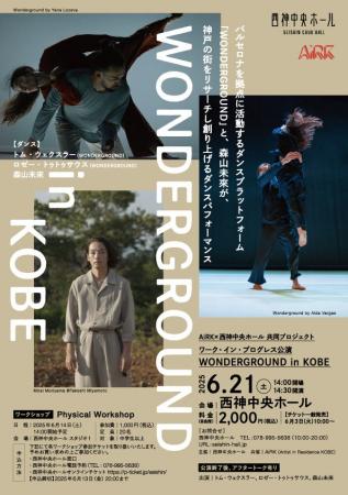AiRK × 西神中央ホール 共同プロジェクト　ワーク・イ