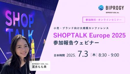 バルセロナ開催小売・ブランド向け大規模カンファレン