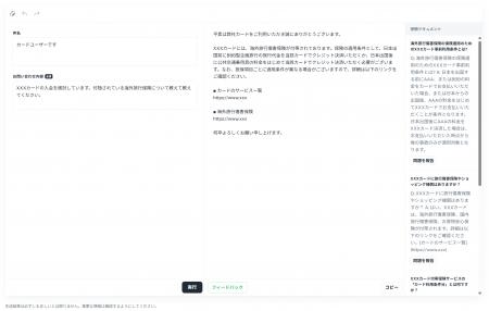ELYZA、三井住友カードに提供した生成AIのお客さまサ