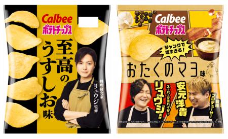 大人気料理研究家リュウジさんと初コラボレーション！