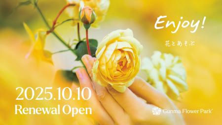 【2025年10月10日(金)リニューアルオープン！】Gunma 