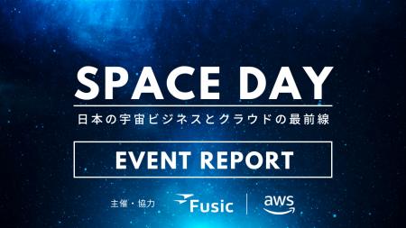 【イベントレポート】「SPACE DAY2025 ～日本の宇宙ビ
