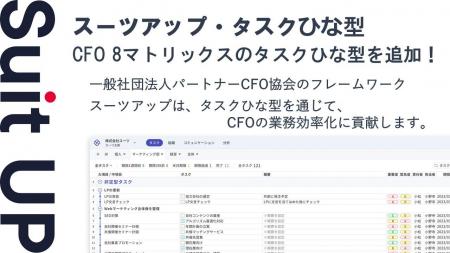 チームのタスク管理・プロジェクト管理ツール「スーツ