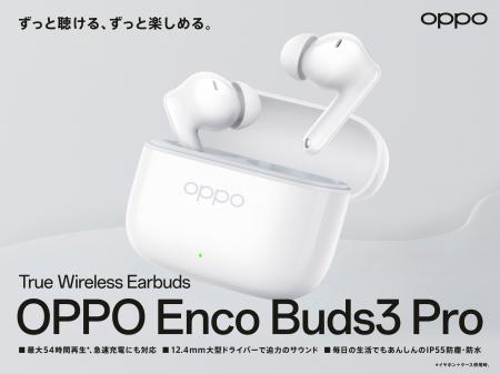 「OPPO Enco Buds3 Pro True Wireless Earbuds」が6月