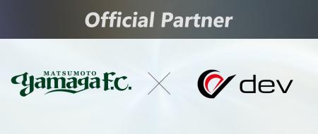 株式会社dev、Jリーグ 松本山雅FCと地域共創・DX支援