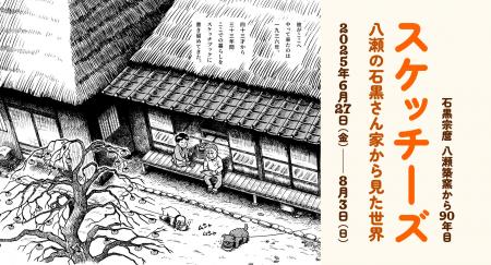 ［京都精華大学］京都精華大学ギャラリーTerra-S 企画