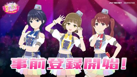 新感覚育成リズムゲーム『でぃあすと！リズムステージ