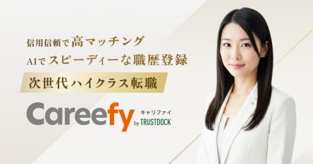 ダイレクトスカウトサービス「Careefy」(キャリファイ
