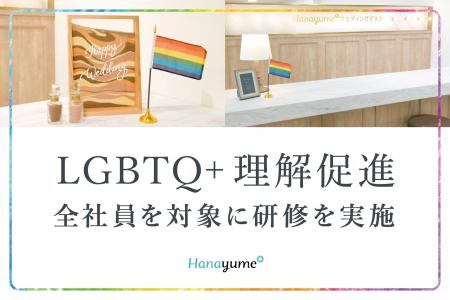 結婚式場情報サイト『Hanayume（ハナユメ）』が社員を