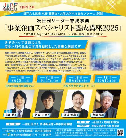 次世代リーダー育成事業「事業企画スペシャリスト養成