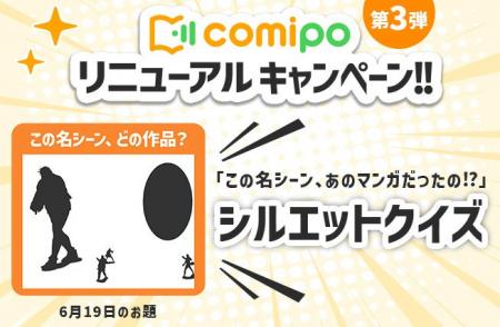あなたはわかる？ 有名マンガの名シーンのコマをシル