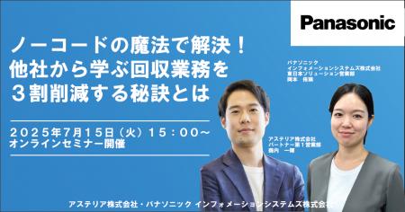 【ウェビナー】７/1５(火）ノーコードの魔法で解決！