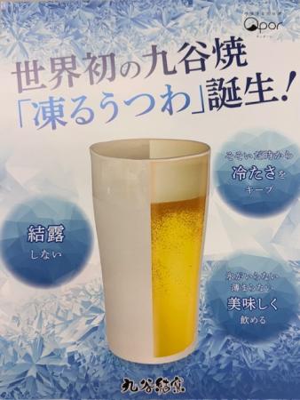 九谷焼の伝統を継承した冷却機能付き食器「凍るutf-8