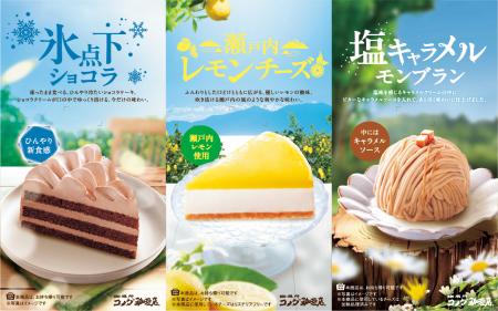 【コメダ珈琲店】夏の新作ケーキ登場！瀬戸内レutf-8